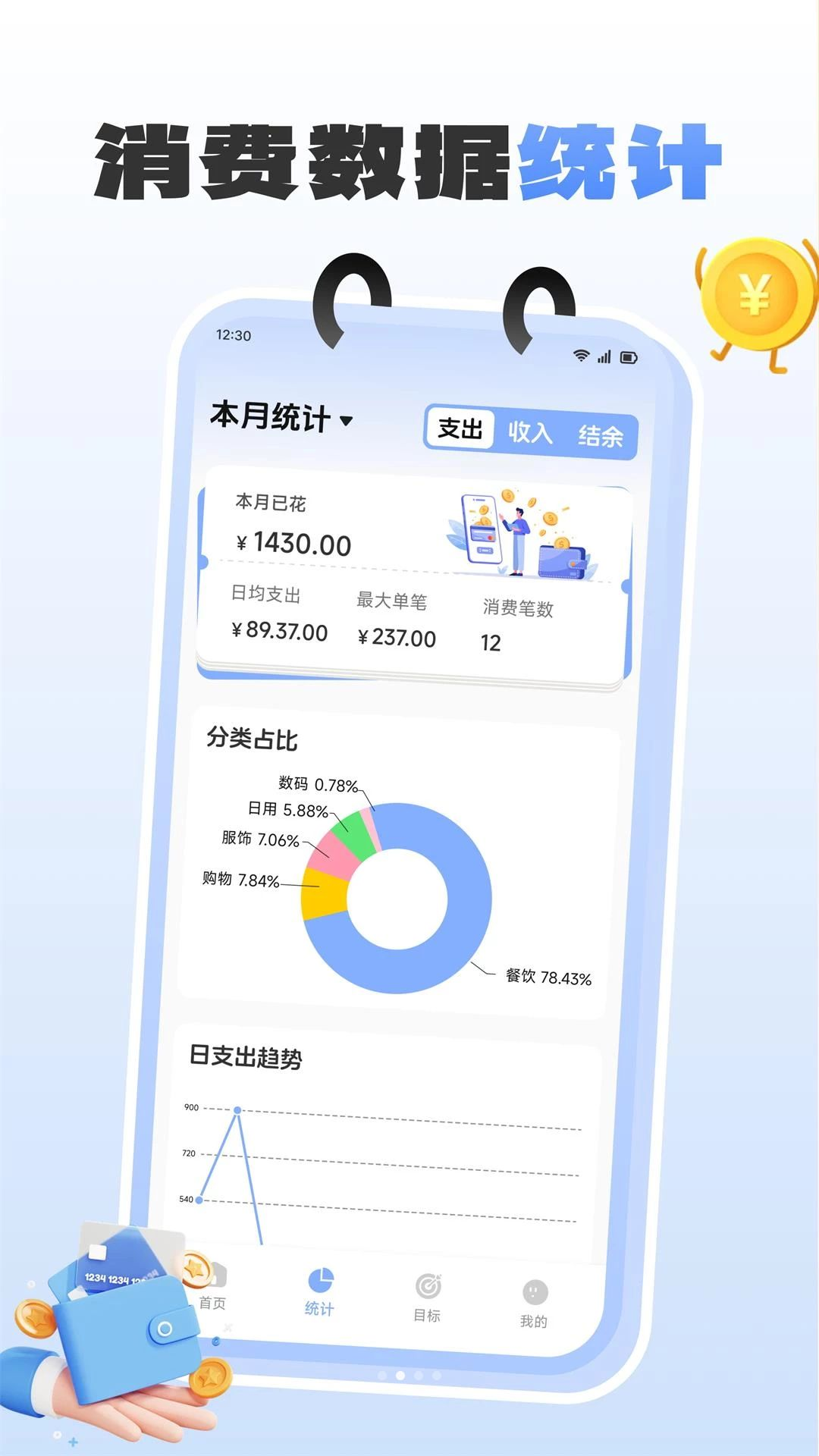 亿邻吉时记记录收支步骤