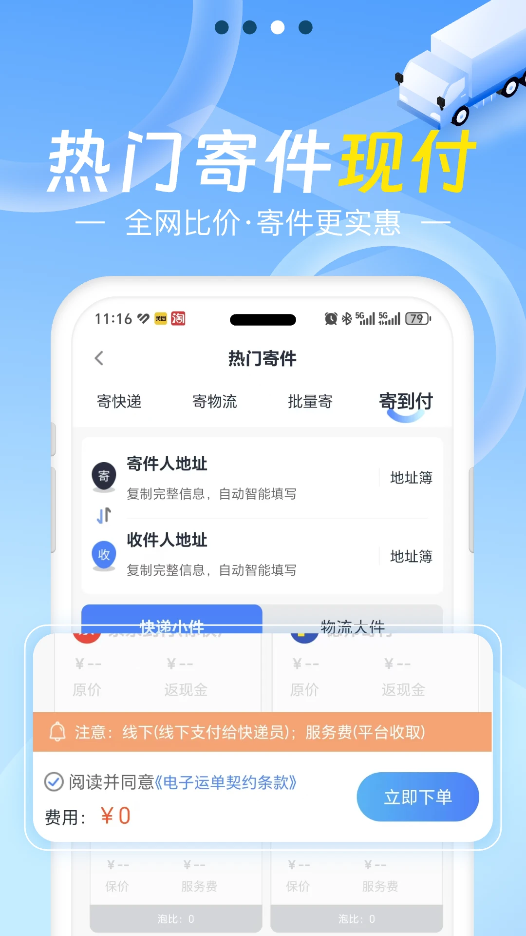 Q必达寄件流程