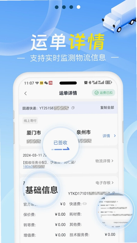 Q必达便宜寄快递预览图