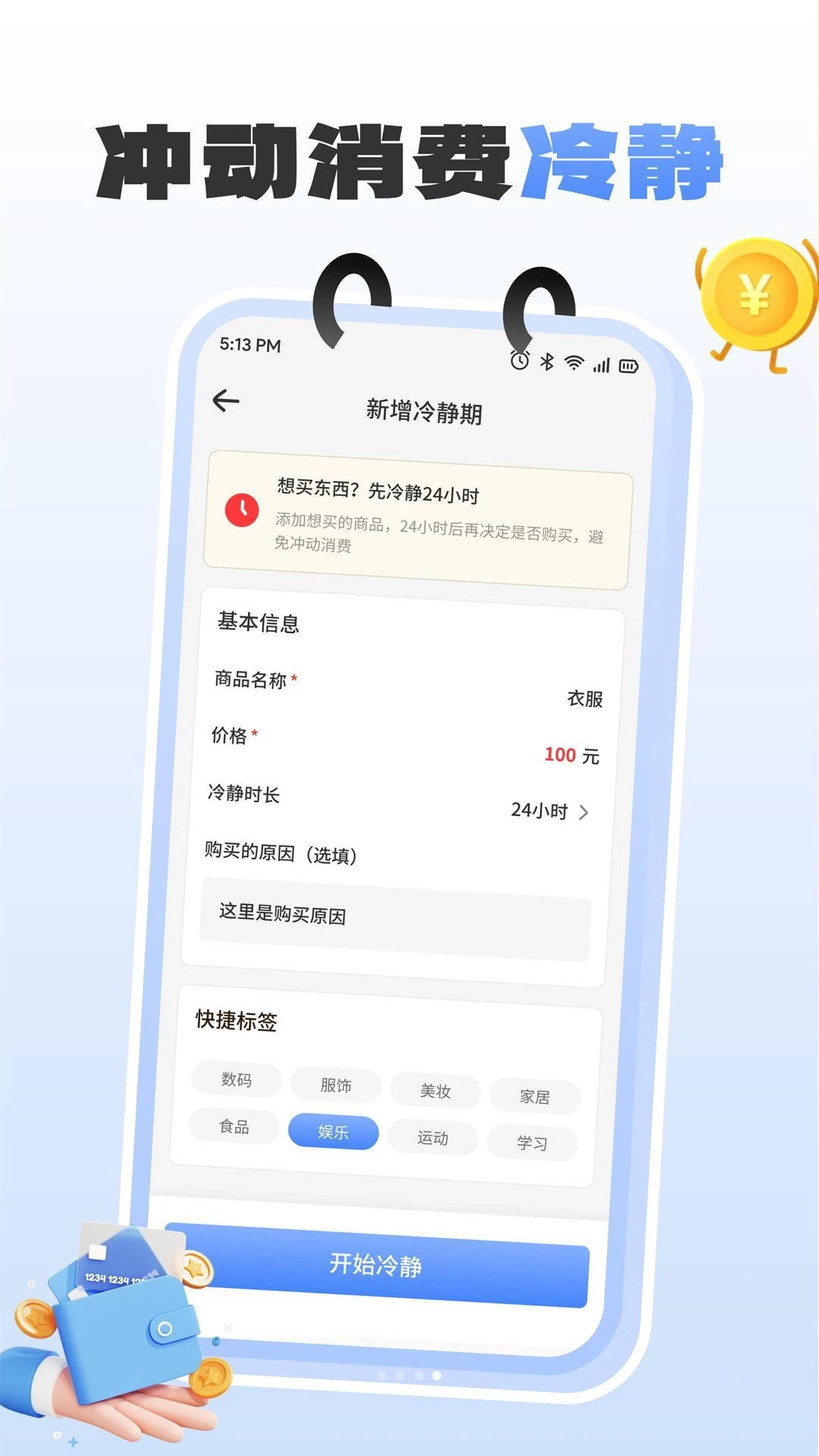 亿邻吉时记冷静期功能