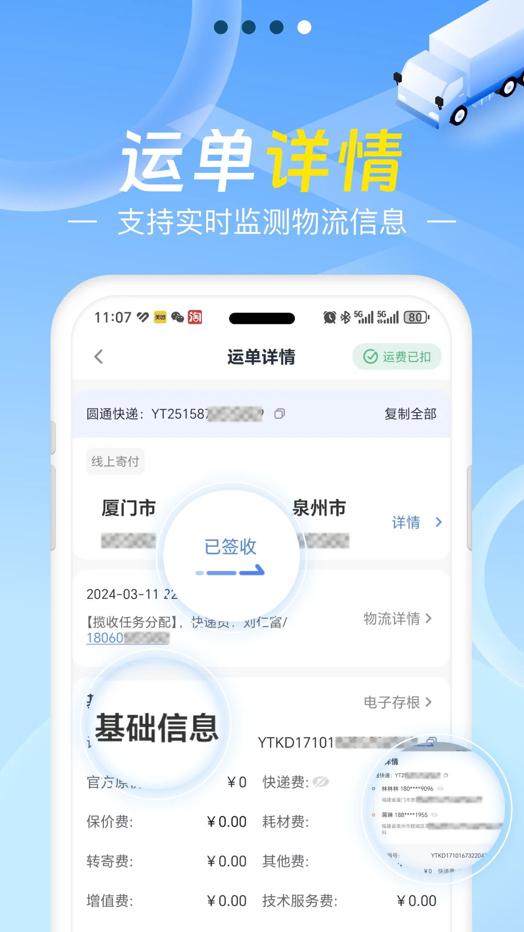 Q必达软件界面