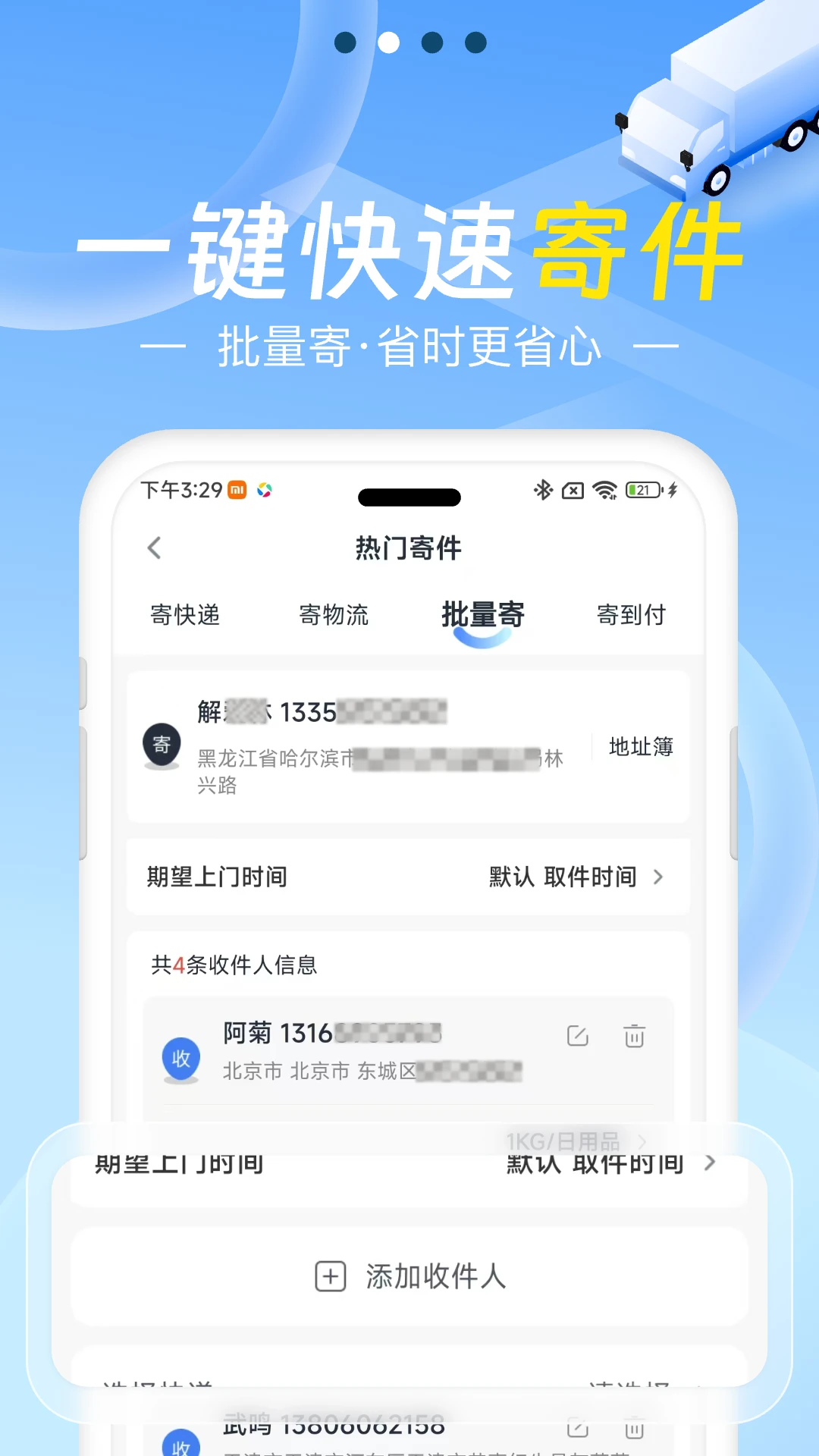 Q必达月结账单