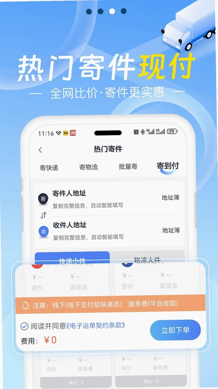 Q必达便宜寄快递预览图