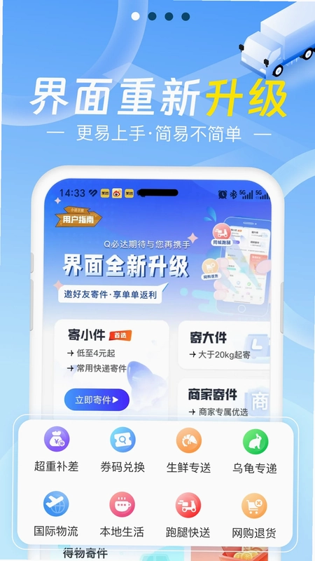 Q必达便宜寄快递预览图