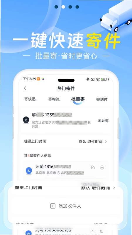 Q必达便宜寄快递预览图
