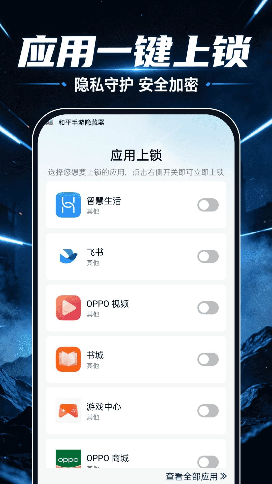 和平手游隐藏器上锁设置