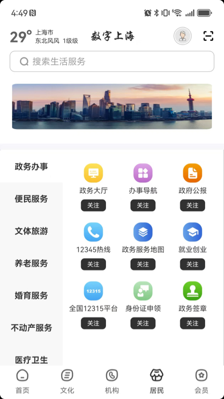 数字上海服务支持