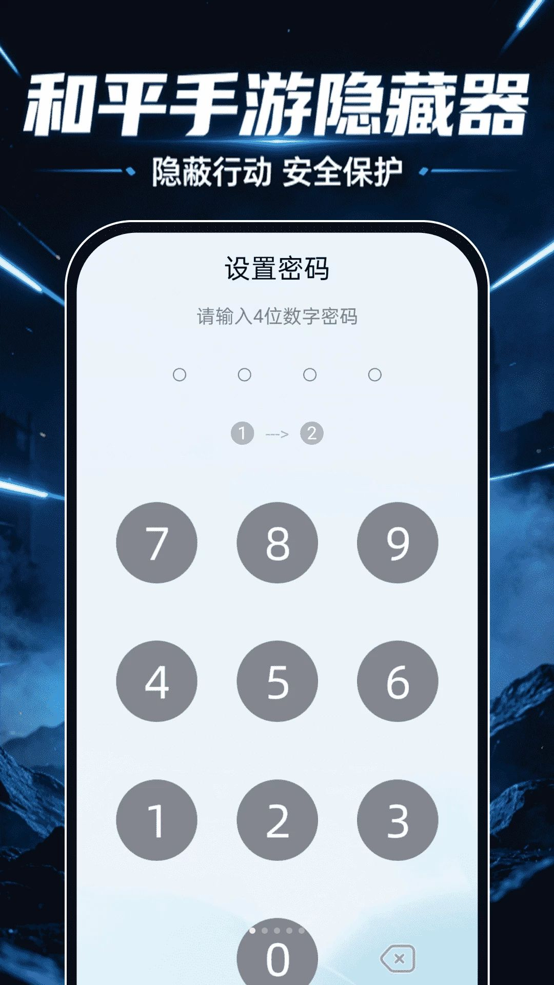 和平手游隐藏器界面预览
