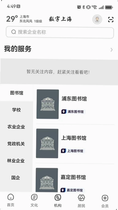 数字上海预览图