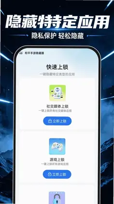 和平手游隐藏器预览图