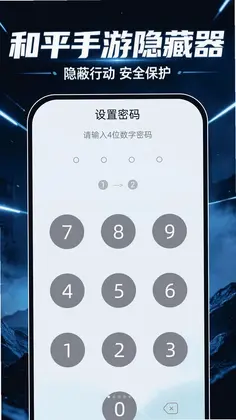 和平手游隐藏器预览图