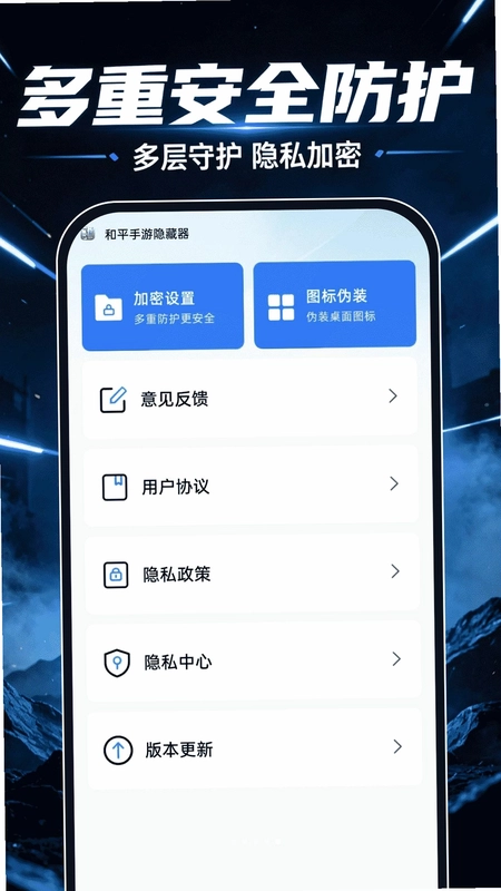 和平手游隐藏器预览图