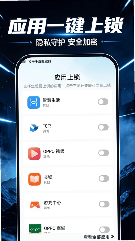 和平手游隐藏器预览图
