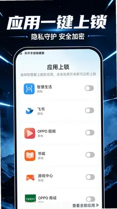 和平手游隐藏器预览图