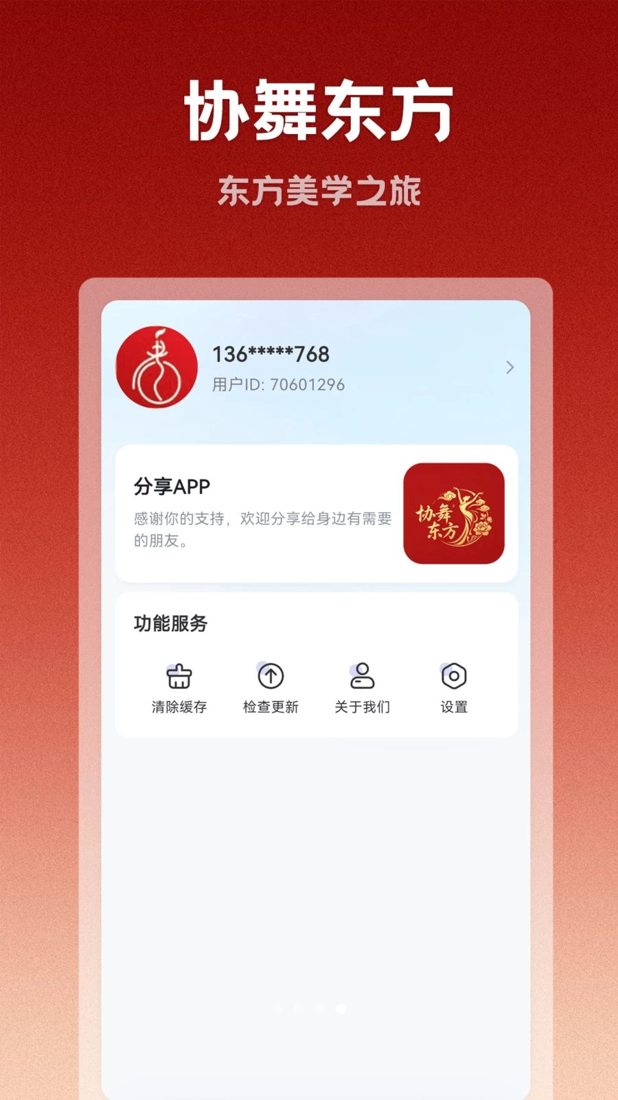 协舞东方健康饮水管理界面
