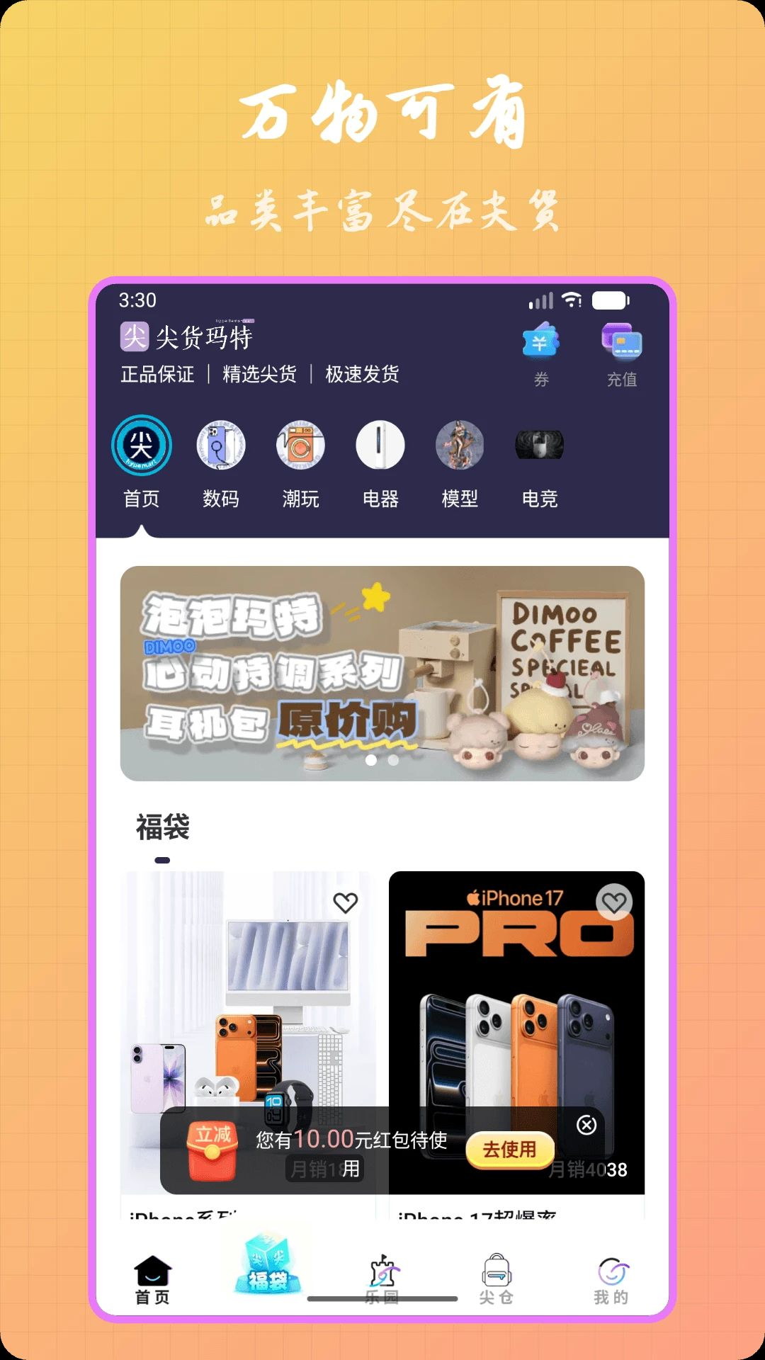 尖货玛特截图1