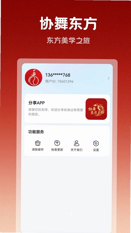 协舞东方预览图