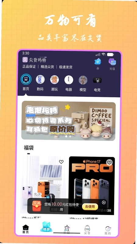 尖货玛特预览图