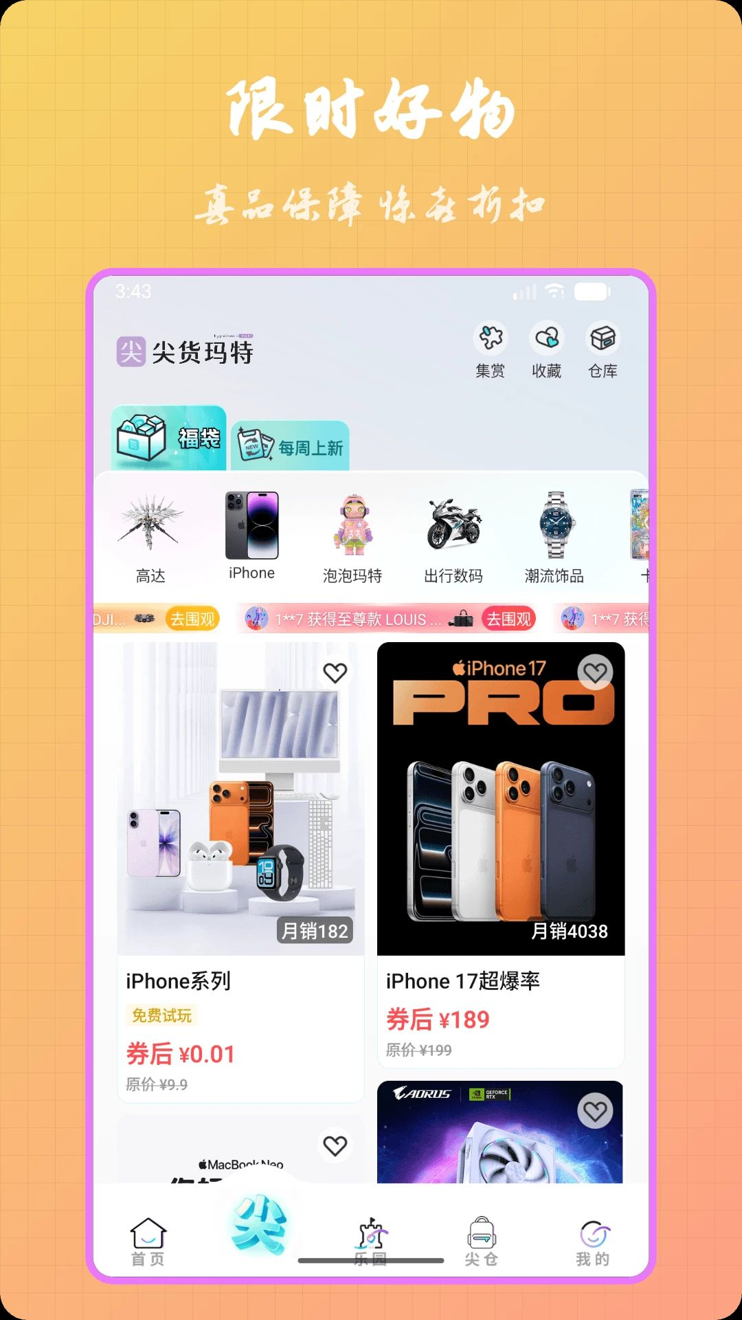尖货玛特截图2