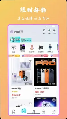 尖货玛特预览图
