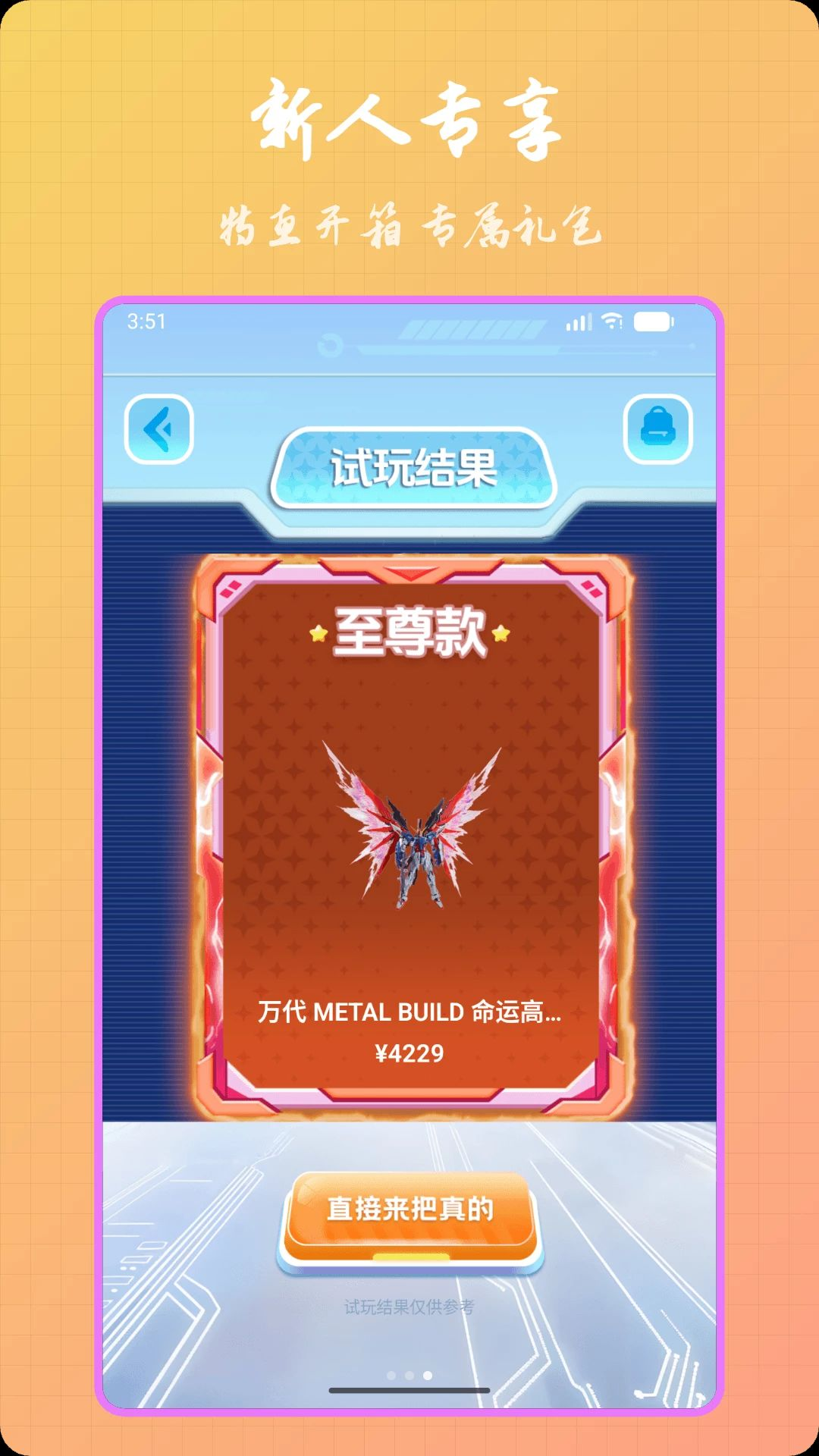 尖货玛特截图3