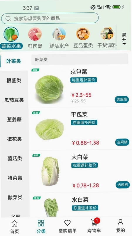 菜大侠预览图