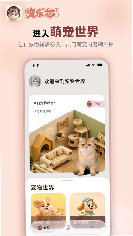 宠乐芯预览图