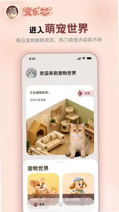 宠乐芯预览图
