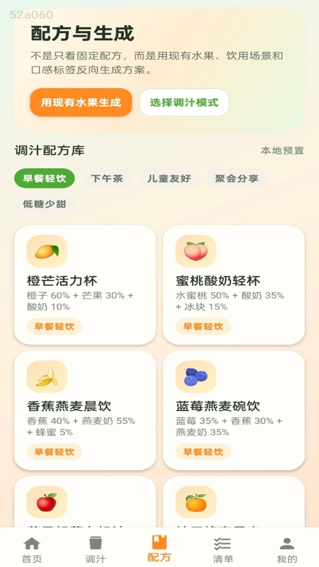 缤纷调汁师预览图