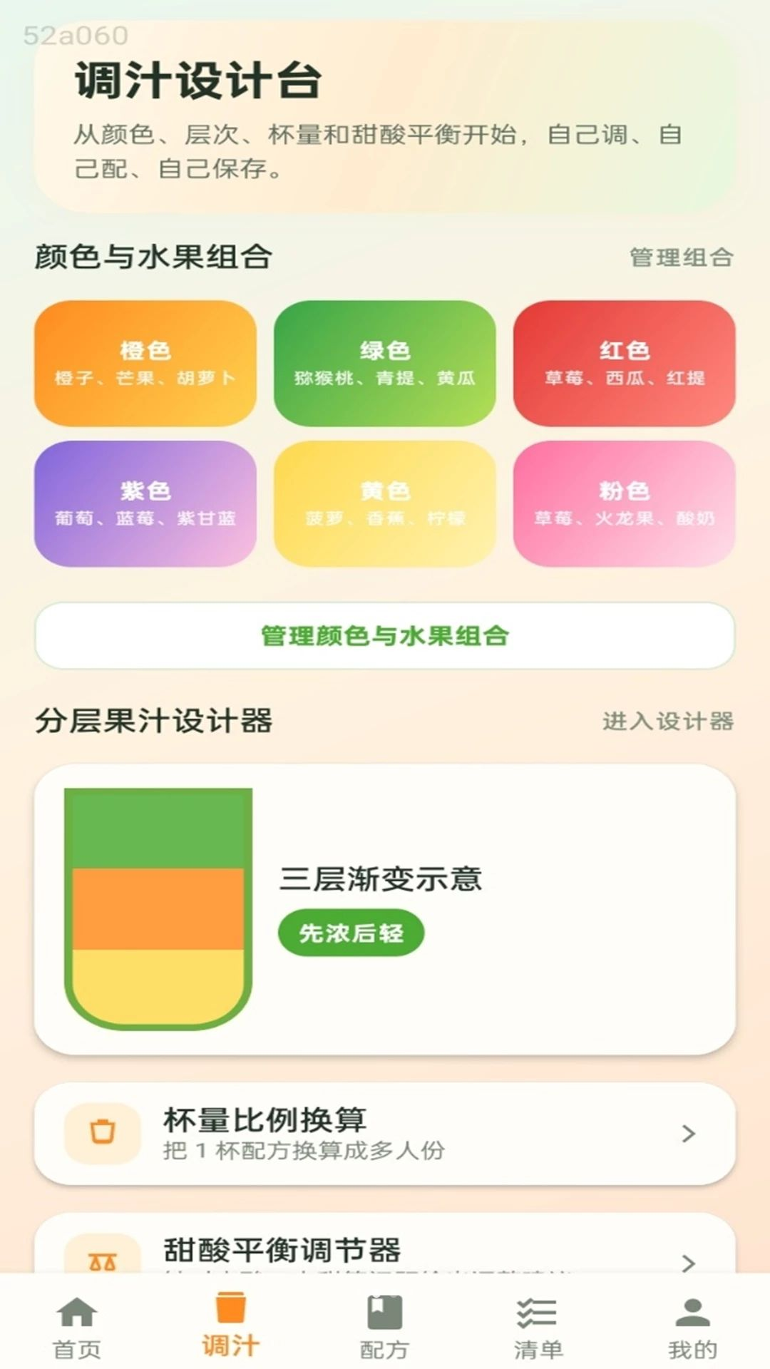 水果生成配方功能