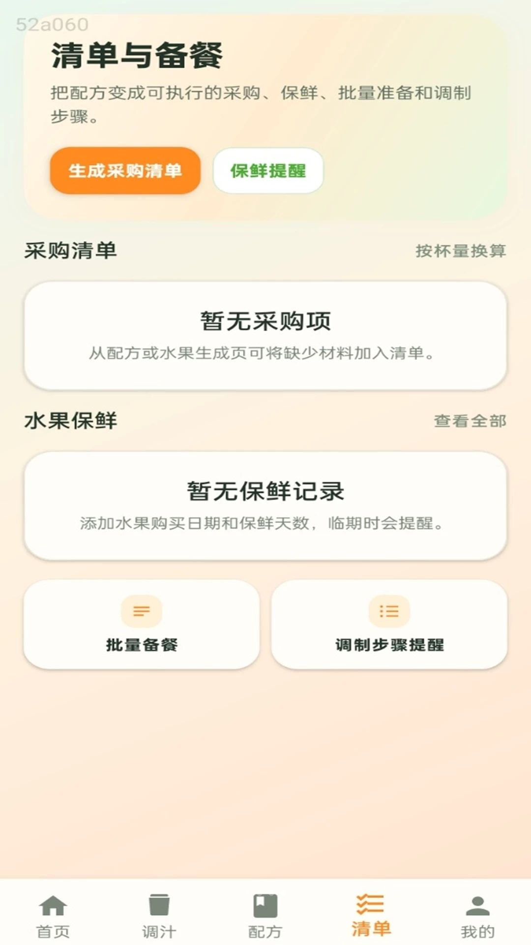 场景配方分类