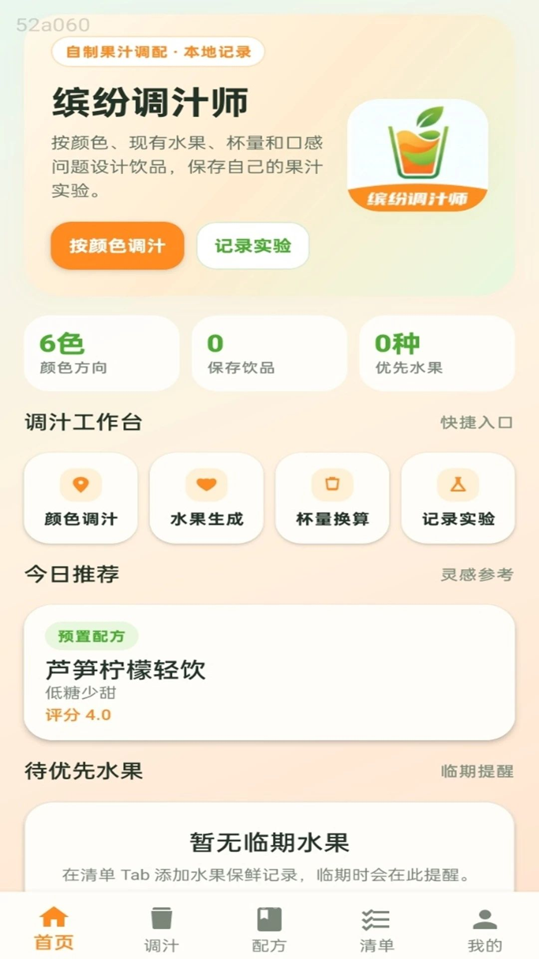 实验记录管理