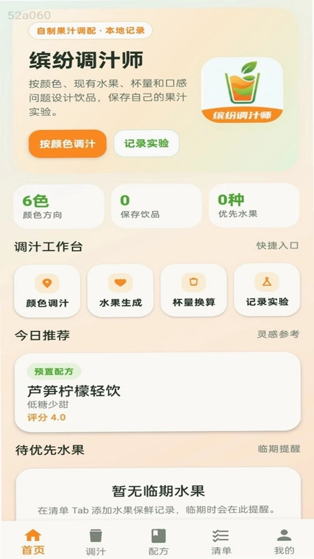 缤纷调汁师预览图