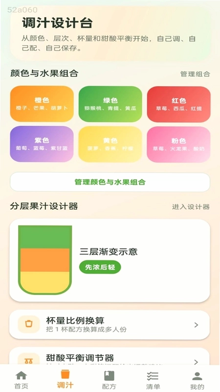 缤纷调汁师预览图