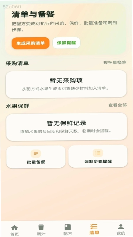缤纷调汁师预览图