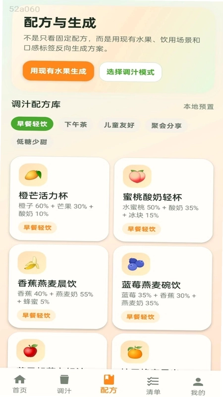 缤纷调汁师预览图