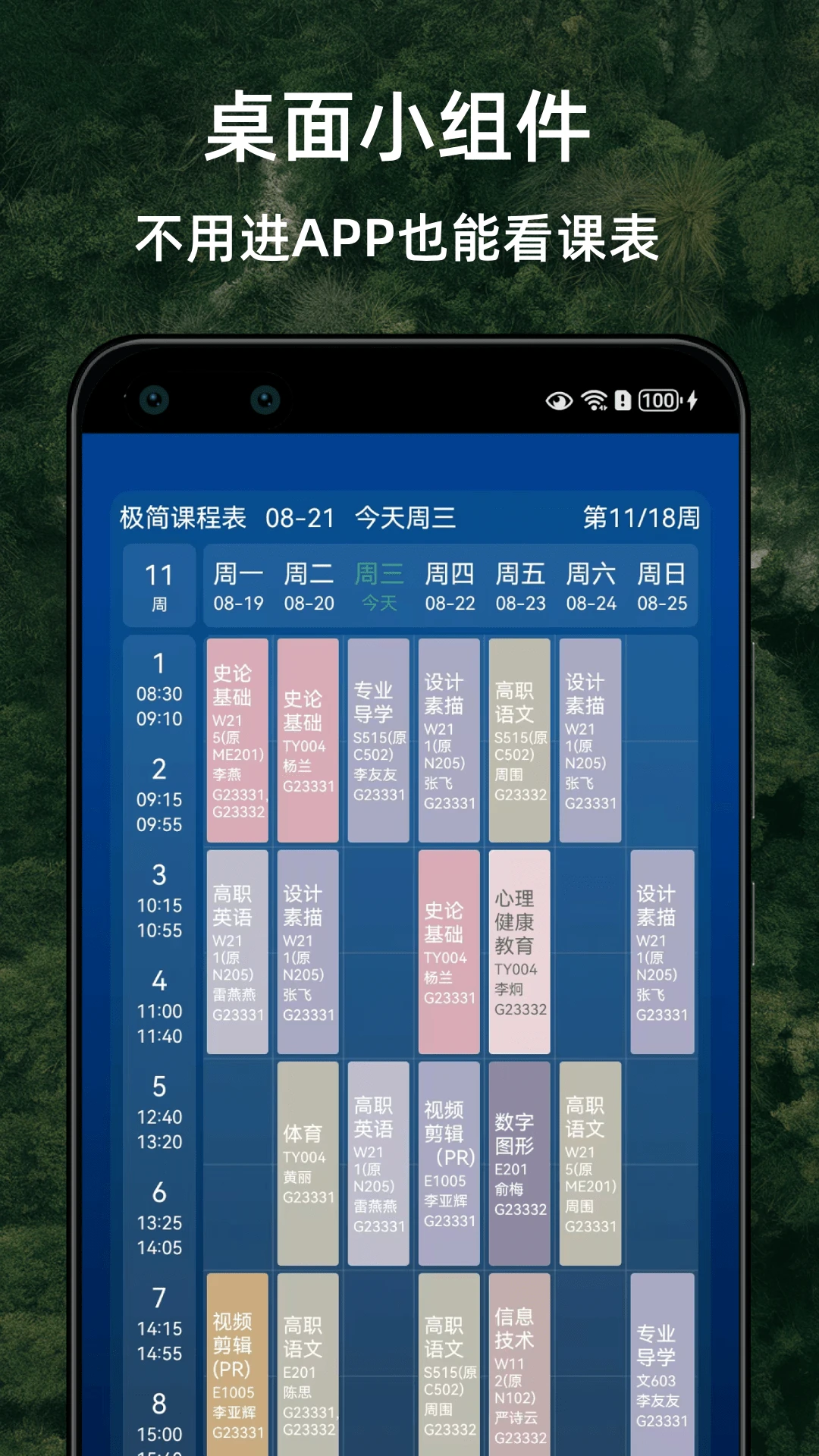 极简课程表单双周设置步骤