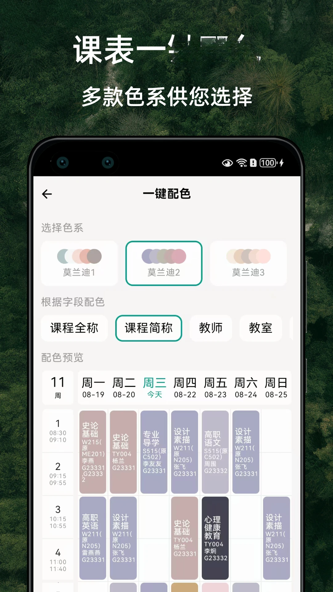极简课程表自定义时段