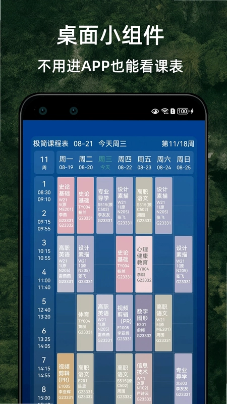 极简课程表预览图
