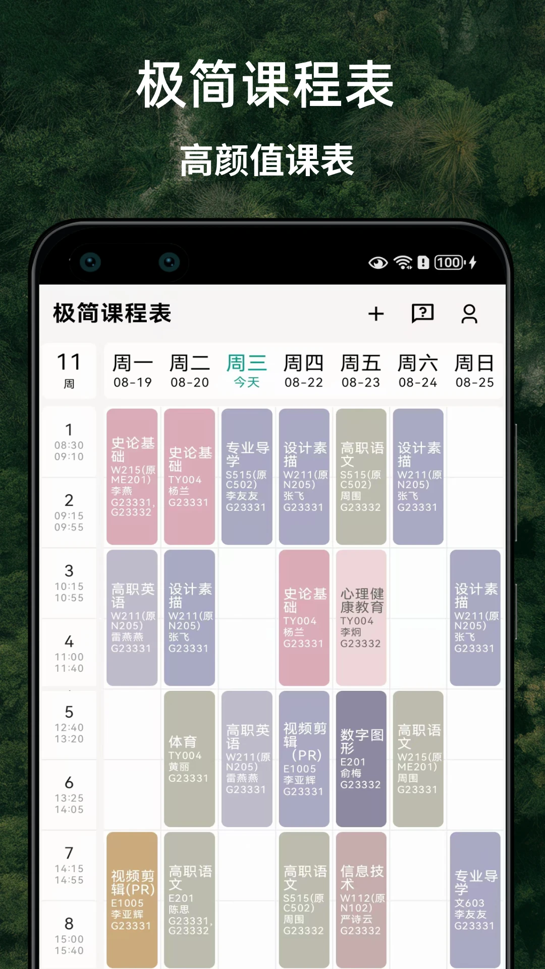 极简课程表界面预览
