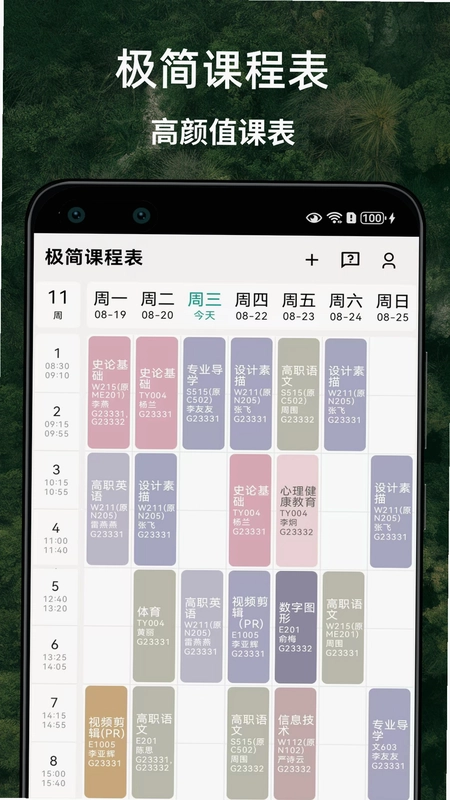 极简课程表预览图