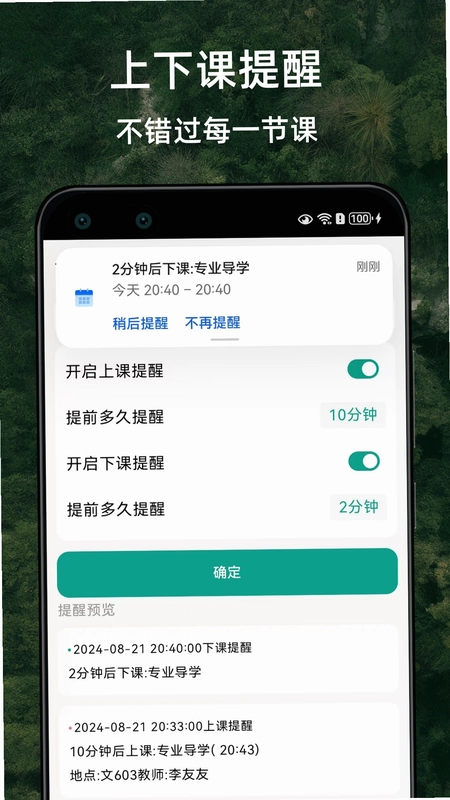 极简课程表预览图