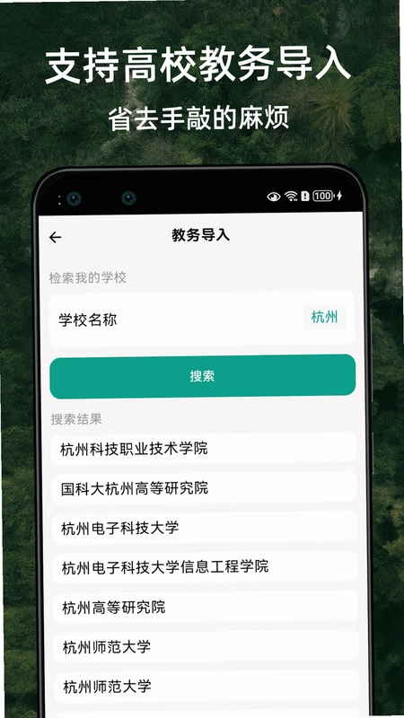 极简课程表预览图