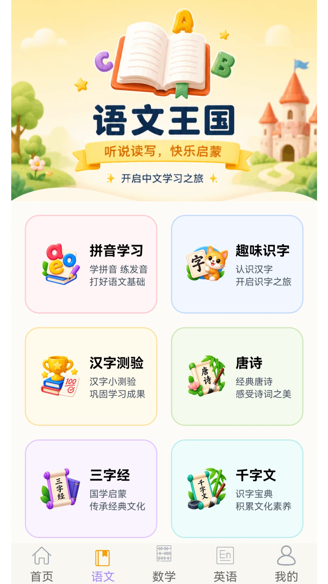 幼小衔接乐园学习内容