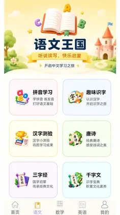 幼小衔接乐园预览图
