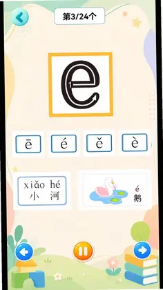 幼小衔接乐园预览图