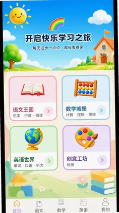 幼小衔接乐园预览图