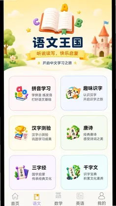 幼小衔接乐园预览图