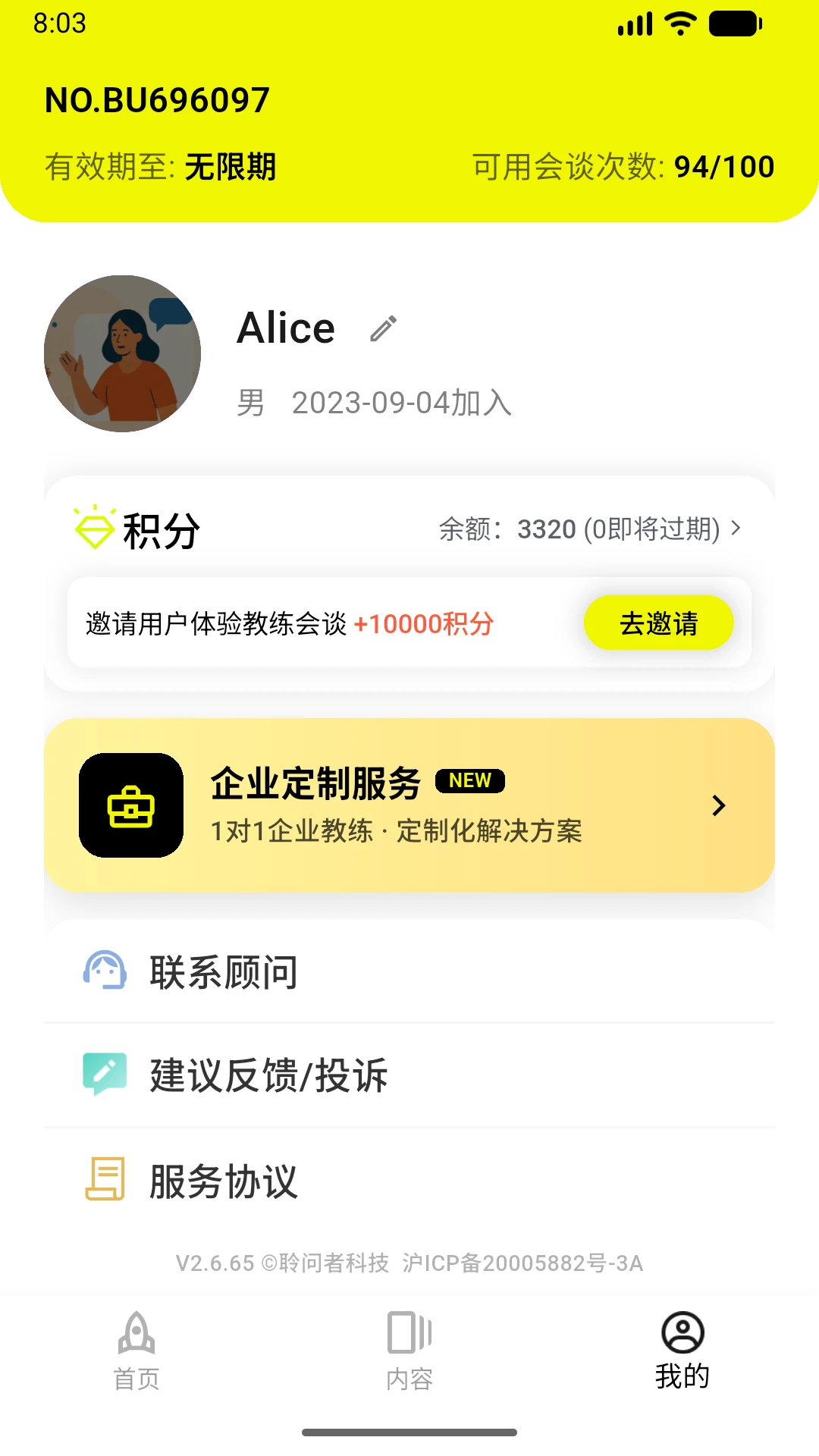BetterUs应用界面