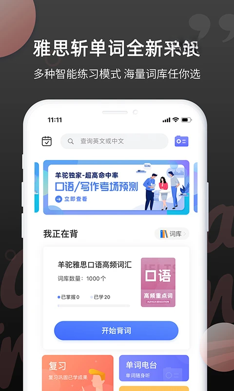 雅思斩单词预览图